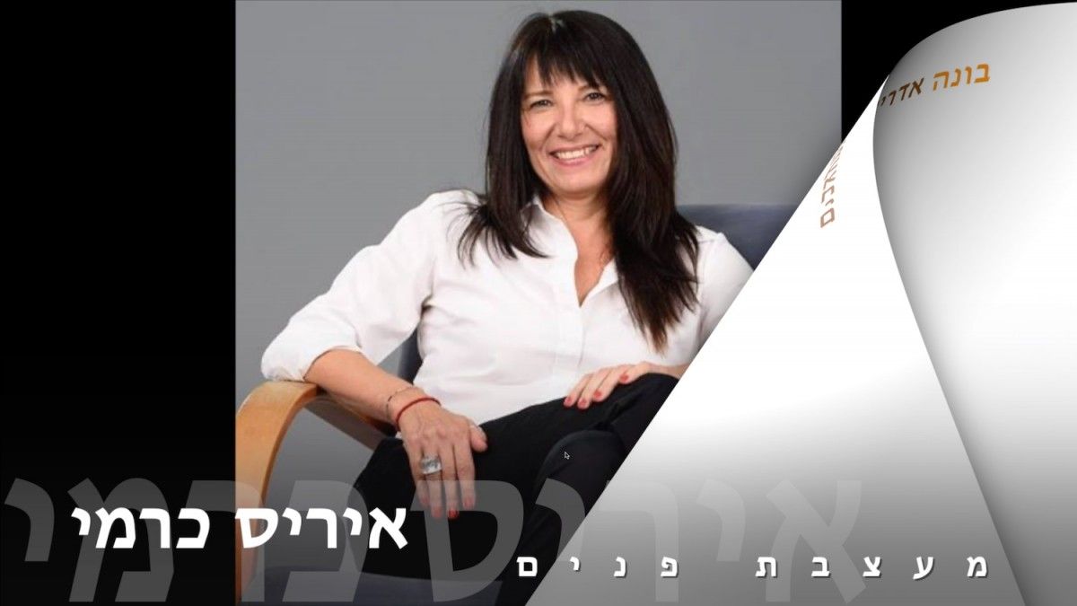 איריס כרמי - מעצבת פנים