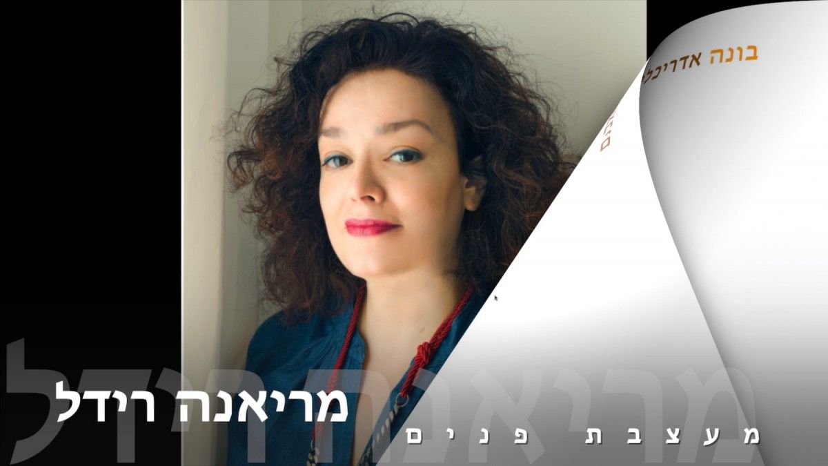 מריאנה רידל - מעצבת פנים