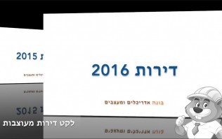 בלוג וידיאו לעיצוב הבית והגן | בונה אדריכלים ומעצבים