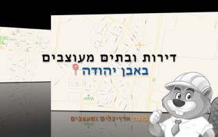 בלוג וידיאו לעיצוב הבית והגן | בונה אדריכלים ומעצבים