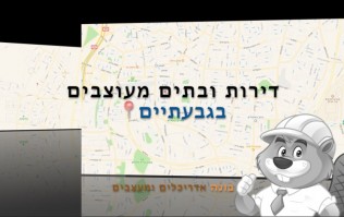 בלוג וידיאו לעיצוב הבית והגן | בונה אדריכלים ומעצבים