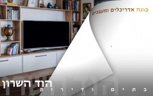 בתים יפים ודירות מעוצבות בהוד השרון | בונה אדריכלים ומעצבים