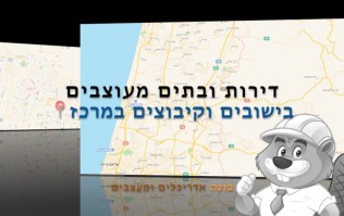 בלוג וידיאו לעיצוב הבית והגן | בונה אדריכלים ומעצבים