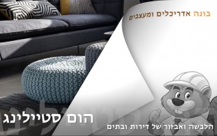 בלוג וידיאו לעיצוב הבית והגן | בונה אדריכלים ומעצבים