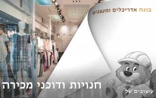 בלוג וידיאו לעיצוב הבית והגן | בונה אדריכלים ומעצבים