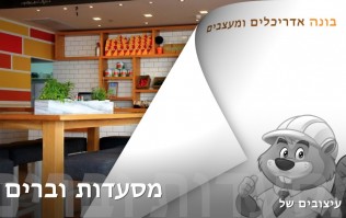 בלוג וידיאו לעיצוב הבית והגן | בונה אדריכלים ומעצבים