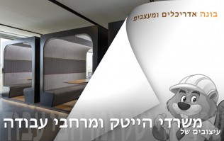 בלוג וידיאו לעיצוב הבית והגן | בונה אדריכלים ומעצבים