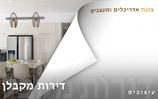 בלוג וידיאו לעיצוב הבית והגן | בונה אדריכלים ומעצבים