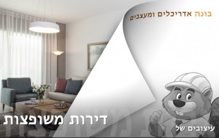 בלוג וידיאו לעיצוב הבית והגן | בונה אדריכלים ומעצבים