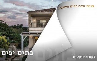 עיצוב פנים - בתים יפים