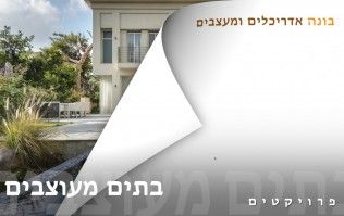 עיצוב הבית - בתים מעוצבים