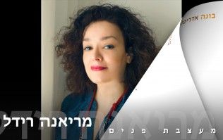 מריאנה רידל - מעצבת פנים