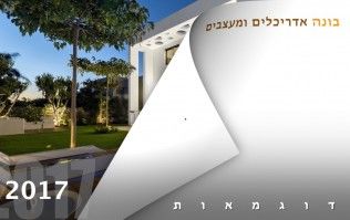 בתים יפים ודירות מעוצבות 2017