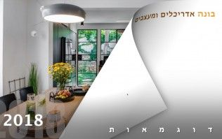 בתים יפים ודירות מעוצבות 2018