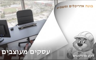 בלוג וידיאו לעיצוב הבית והגן | בונה אדריכלים ומעצבים