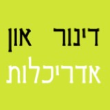 דינור - און