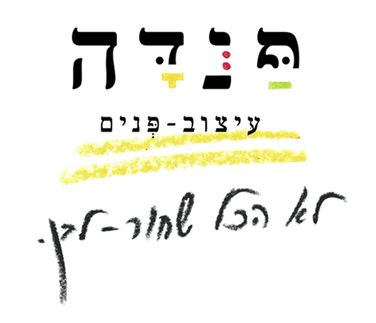 ישראל לאש